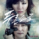 Poo-reun so-geum - South Korean Movie Poster (xs thumbnail)