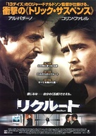 The Recruit - Japanese Movie Poster (xs thumbnail)