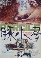 Porcile - Japanese Movie Poster (xs thumbnail)