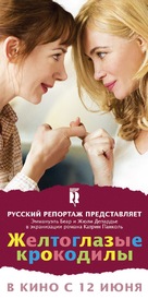 Les yeux jaunes des crocodiles - Russian Movie Poster (xs thumbnail)