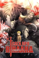 &quot;Vinland Saga&quot; - Ukrainian Video on demand movie cover (xs thumbnail)