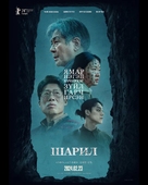 Pamyo - Mongolian Movie Poster (xs thumbnail)