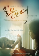 Ippunkan dake - South Korean Movie Poster (xs thumbnail)