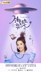 &quot;My Girlfriend Is an Alien&quot; - Chinese Movie Poster (xs thumbnail)