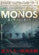 Monos - Japanese Movie Poster (xs thumbnail)