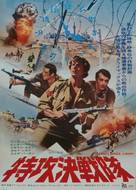 Ha-Pritza Hagdola - Japanese Movie Poster (xs thumbnail)