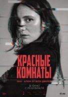 Les chambres rouges - Russian Movie Poster (xs thumbnail)