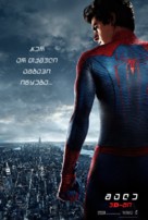 The Amazing Spider-Man - Georgian Movie Poster (xs thumbnail)
