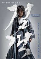 Geom-gaek - South Korean Never printed movie poster (xs thumbnail)