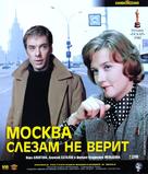 Moskva slezam ne verit - Russian Blu-Ray movie cover (xs thumbnail)