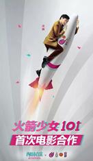 Hello Mr. Billionaire - Chinese Movie Poster (xs thumbnail)