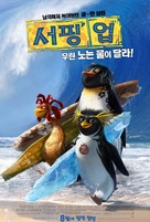 Surf&#039;s Up - South Korean poster (xs thumbnail)