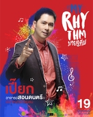 My Rhythm - Thai Movie Poster (xs thumbnail)