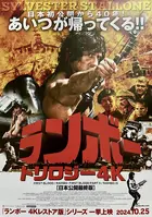 First Blood Poster