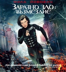 Resident Evil: Retribution - Russian Movie Cover (xs thumbnail)