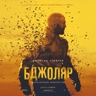 The Beekeeper - Ukrainian Movie Poster (xs thumbnail)