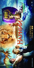 The Chronicles of Narnia: The Voyage of the Dawn Treader - Russian Movie Poster (xs thumbnail)