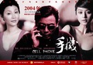 Shou ji - Chinese Movie Poster (xs thumbnail)
