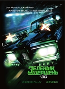 The Green Hornet - Russian Movie Poster (xs thumbnail)