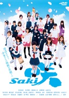 Saki - Japanese DVD movie cover (xs thumbnail)