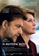 Mia madre - Greek Movie Poster (xs thumbnail)