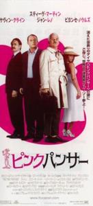 The Pink Panther - Japanese Movie Poster (xs thumbnail)