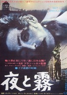 Nuit et brouillard - Japanese Movie Poster (xs thumbnail)