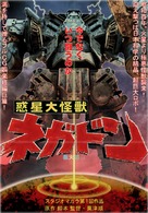 Negadon: The Monster from Mars - Japanese poster (xs thumbnail)