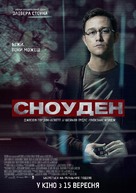 Snowden - Ukrainian Movie Poster (xs thumbnail)