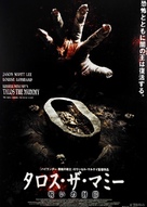 Tale of the Mummy - Japanese Movie Poster (xs thumbnail)