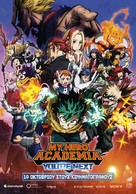 My Hero Academia the Movie: You&#039;re Next - Greek Movie Poster (xs thumbnail)