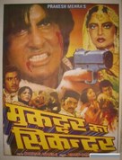 Muqaddar Ka Sikandar - Indian Movie Poster (xs thumbnail)