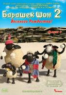 &quot;Shaun the Sheep&quot; - Russian Movie Cover (xs thumbnail)