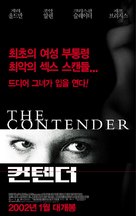 The Contender - South Korean Movie Poster (xs thumbnail)