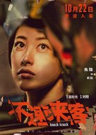 Bu su lai ke - Chinese Movie Poster (xs thumbnail)