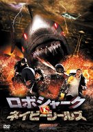 Roboshark - Japanese Movie Cover (xs thumbnail)