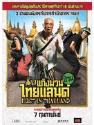 Ren zai jiong tu: Tai jiong - Thai Movie Poster (xs thumbnail)