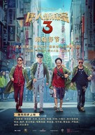 Detective Chinatown 3 - Chinese Movie Poster (xs thumbnail)