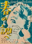 Ekstase - Japanese Movie Poster (xs thumbnail)
