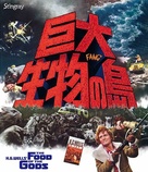 The Food of the Gods - Japanese Blu-Ray movie cover (xs thumbnail)