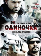 Ek: The Power of One - Russian DVD movie cover (xs thumbnail)