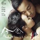 Nian nian - Taiwanese Movie Poster (xs thumbnail)