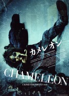 Chameleon - Movie Poster (xs thumbnail)
