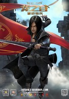 Dragon Nest: Warriors&#039; Dawn - Chinese Movie Poster (xs thumbnail)