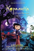 Coraline - Russian Movie Poster (xs thumbnail)