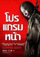 Coming Soon - Thai Movie Poster (xs thumbnail)