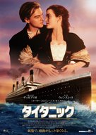 Titanic - Japanese Movie Poster (xs thumbnail)