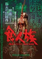 Cannibal Holocaust - Japanese Movie Poster (xs thumbnail)