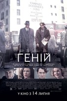 Genius - Ukrainian Movie Poster (xs thumbnail)
