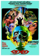 Gong tau - Thai Movie Poster (xs thumbnail)